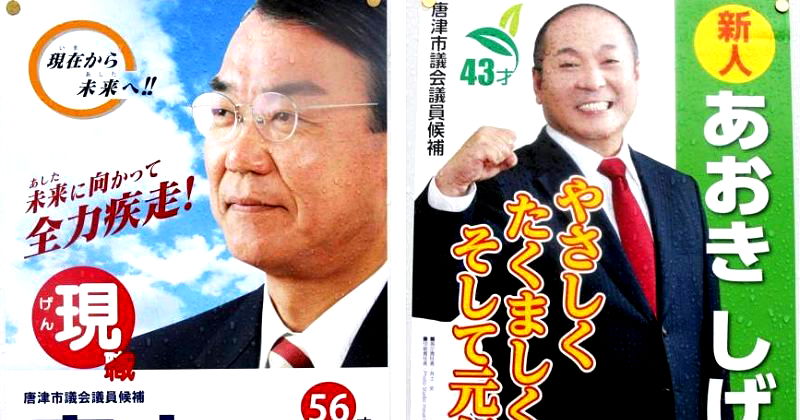 Local Japanese Election Confuses Voters When Candidates Have Exactly The Same Name