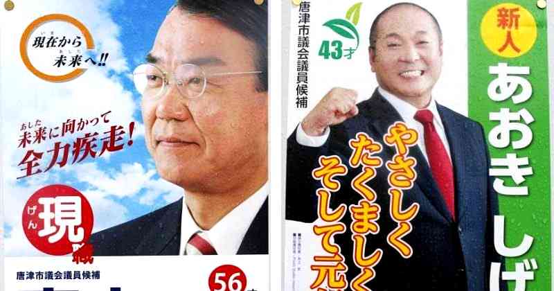 Local Japanese Election Confuses Voters When Candidates Have Exactly The Same Name