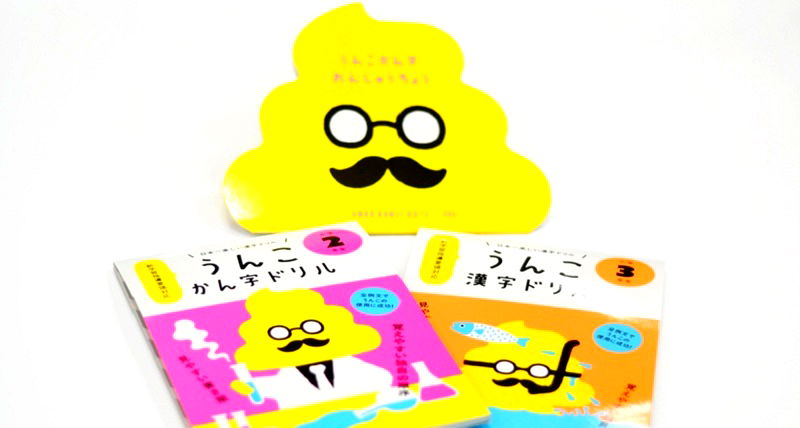 Japan’s Most Popular Professor is a Piece of Poop That Teaches Children Using ‘Toilet Humor’