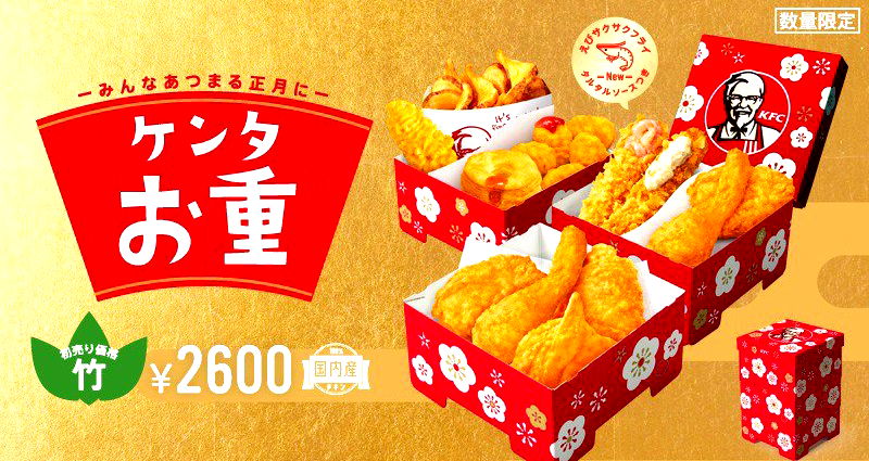 KFC Japan Makes $53 Million During Christmas Weekend