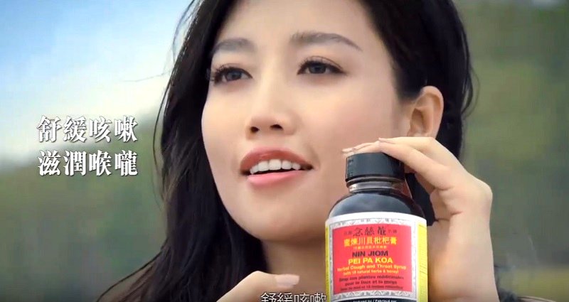 Chinese Kids Grew Up With This ‘Ancient’ Cough Remedy, Now New Yorkers are Obsessed With It
