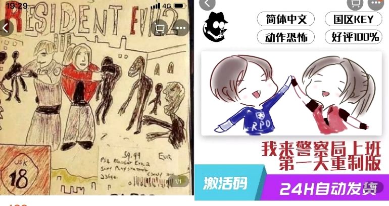 Resident Evil 2 Gets Banned in China, Now Being Sold as ‘Fried Cold Rice 2’ on Taobao
