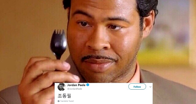 Jordan Peele Tweeted Something in Korean and the Internet Had an AHHH Moment