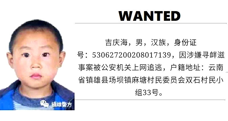 Chinese Police Couldn’t Find Criminal Suspect’s Photo, So They Used His Preschool Picture