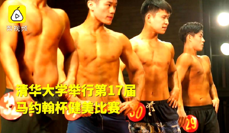 Male students at Tsinghua University in China recently took to the stage to showcase their hunky physique. 