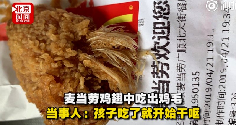 Customer Flips Out After Finding Feathers in Her McDonald’s Chicken Wings in China