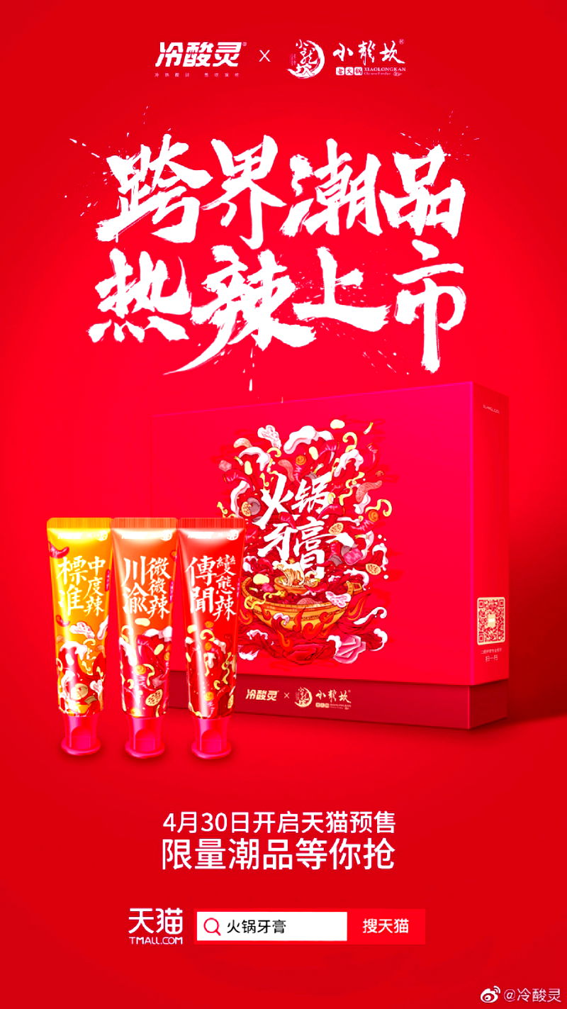 A set of hot pot-flavored toothpaste is now for sale for a limited time in China.