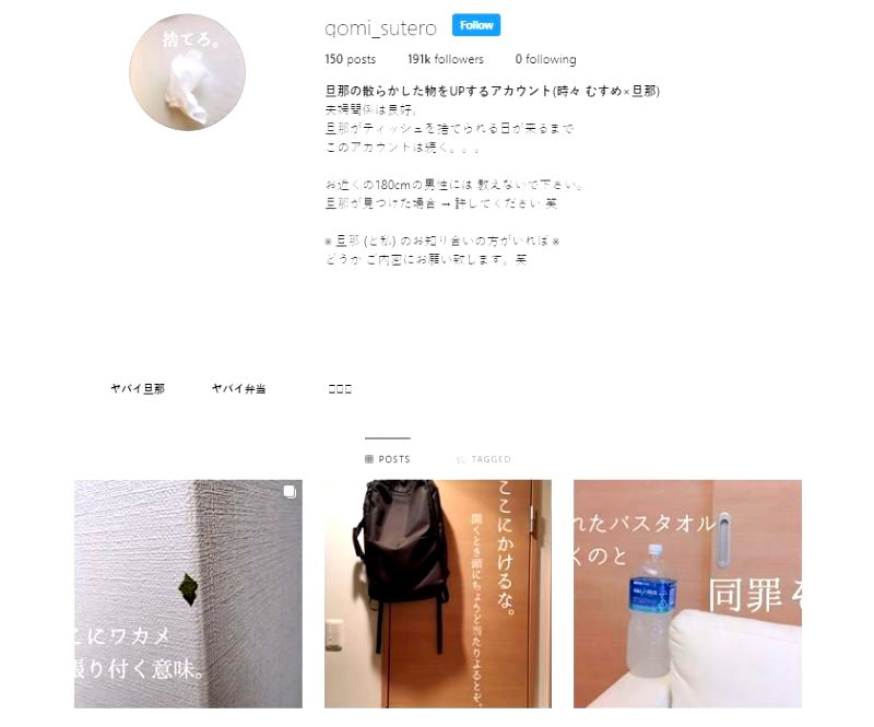 A Japanese wife dedicating an Instagram page to all the mess her husband makes at home has become the unofficial representative of those sick of living with untidy people.