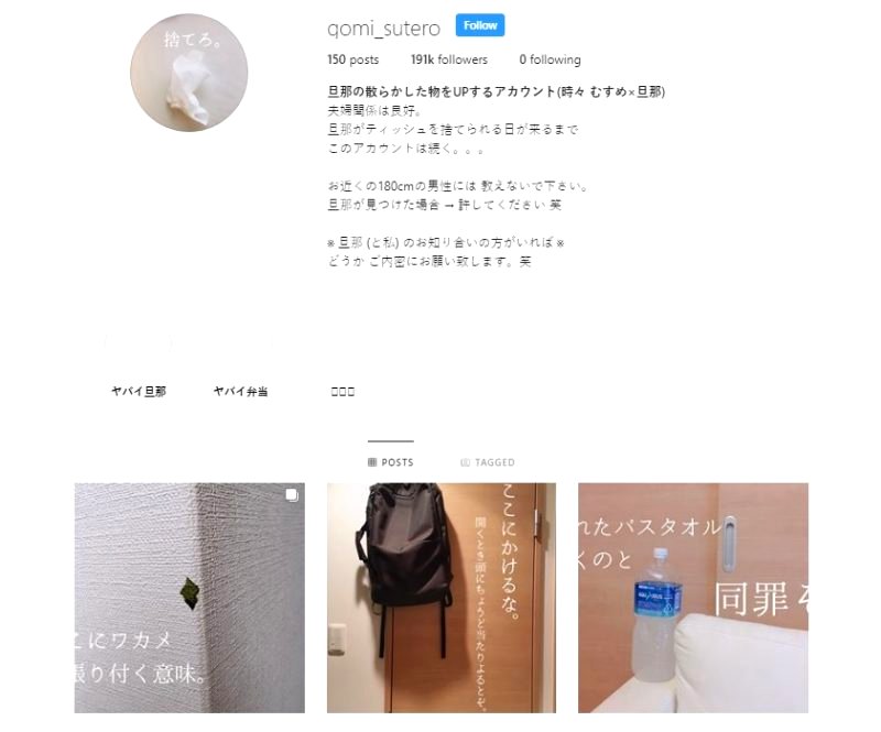 A Japanese wife dedicating an Instagram page to all the mess her husband makes at home has become the unofficial representative of those sick of living with untidy people.