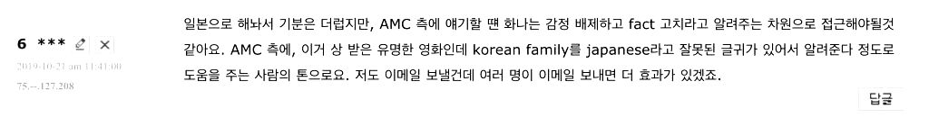 AMC Theatres is being criticized online following a mistake on their Best New Movies list for October 2019 which listed South Korean director Bong Joon-ho's award-winning "Parasite" as a story about a "rich Japanese family."