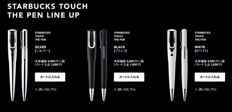 Starbucks Japan Now Has a Pen That Gets You Coffee