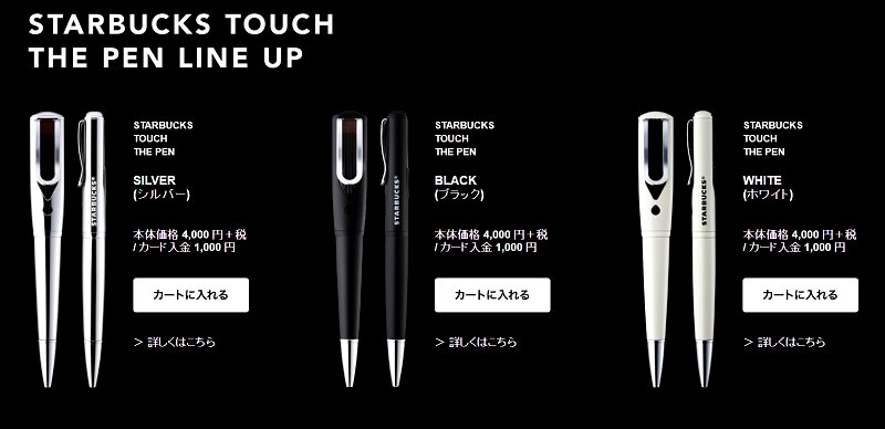 Starbucks Japan is now selling pens. 