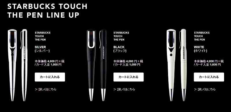 Starbucks Japan is now selling pens. 