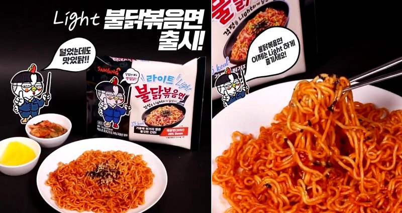 Notoriously Spicy Korean Ramen Noodles Now Has a Less Spicy Product For You Weaksauces