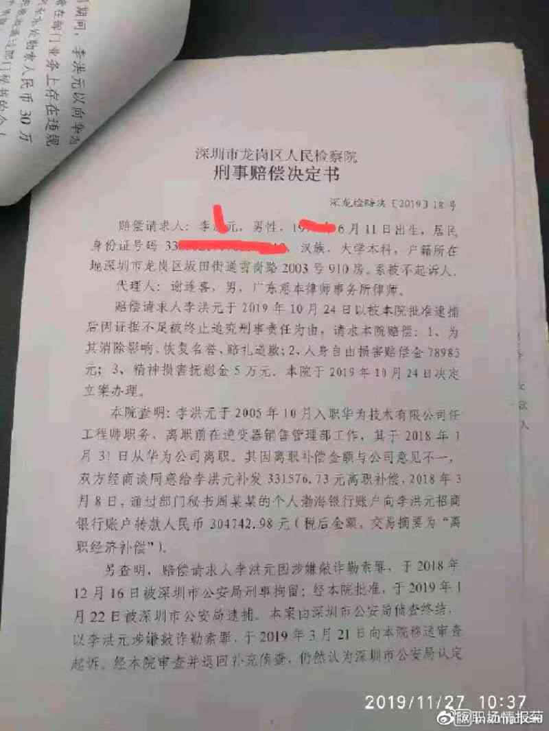 Li Hongyuan, the 35-year-old employee, was arrested in January for extortion charges
