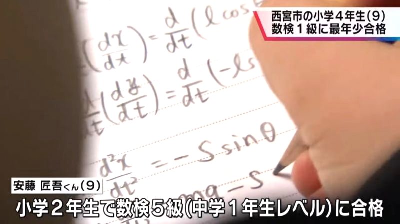 A 9-year-old boy has become the youngest person to pass a university-level mathematics test in Japan.
