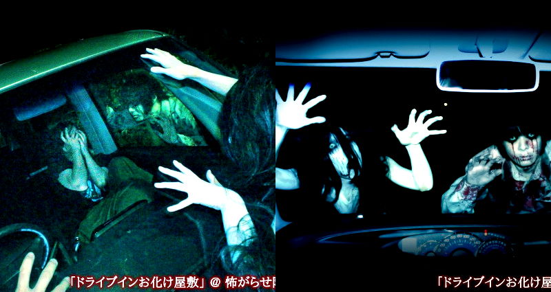 Japan Opens a Drive-In Haunted House to Keep Social Distancing