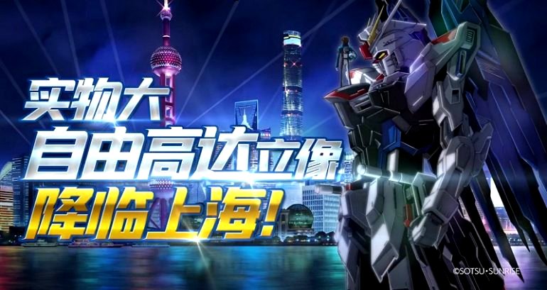 Life-Sized Gundam Set to Be Unveiled in Shanghai 2021