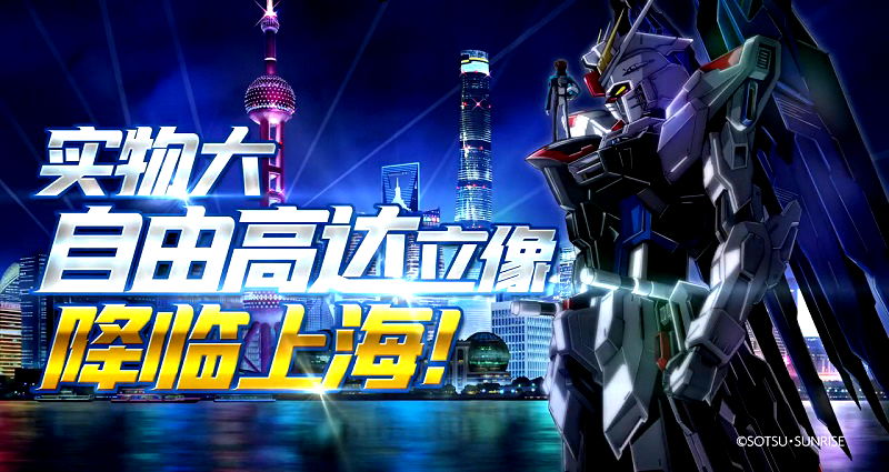 Life-Sized Gundam Set to Be Unveiled in Shanghai 2021