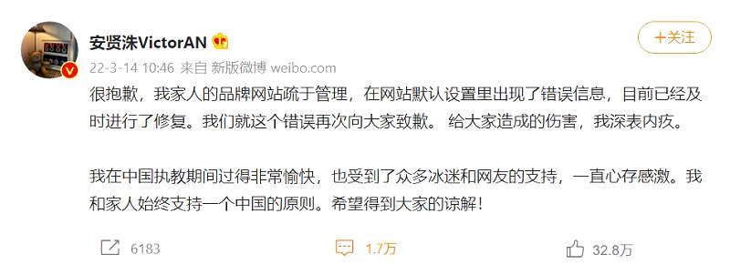 Weibo apology