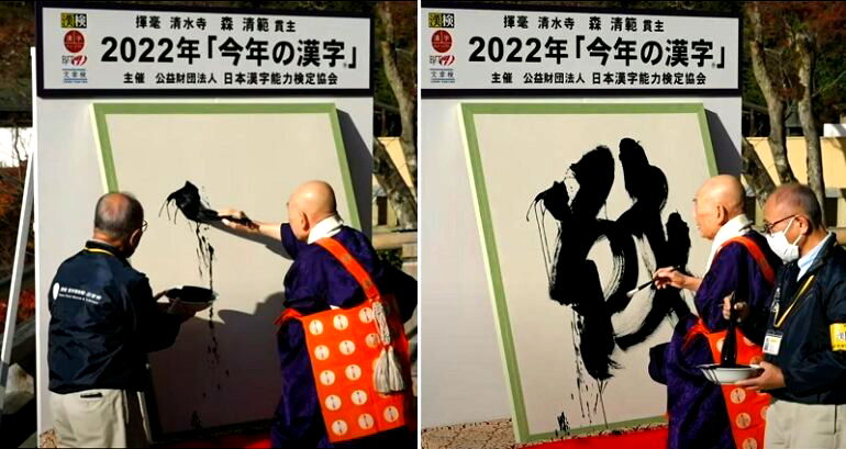 Why the kanji for ‘war’ was chosen by Japan to represent 2022