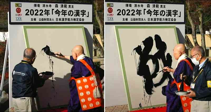Why the kanji for ‘war’ was chosen by Japan to represent 2022