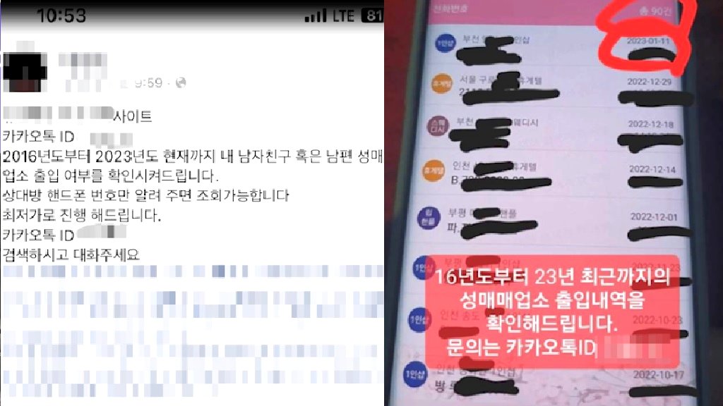 S. Korean police arrest creators of app that shares personal info of brothel customers