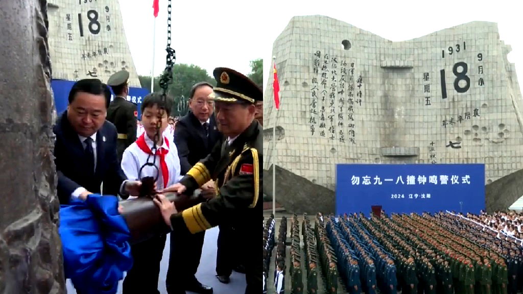 China marks 93rd anniversary of 918 Incident